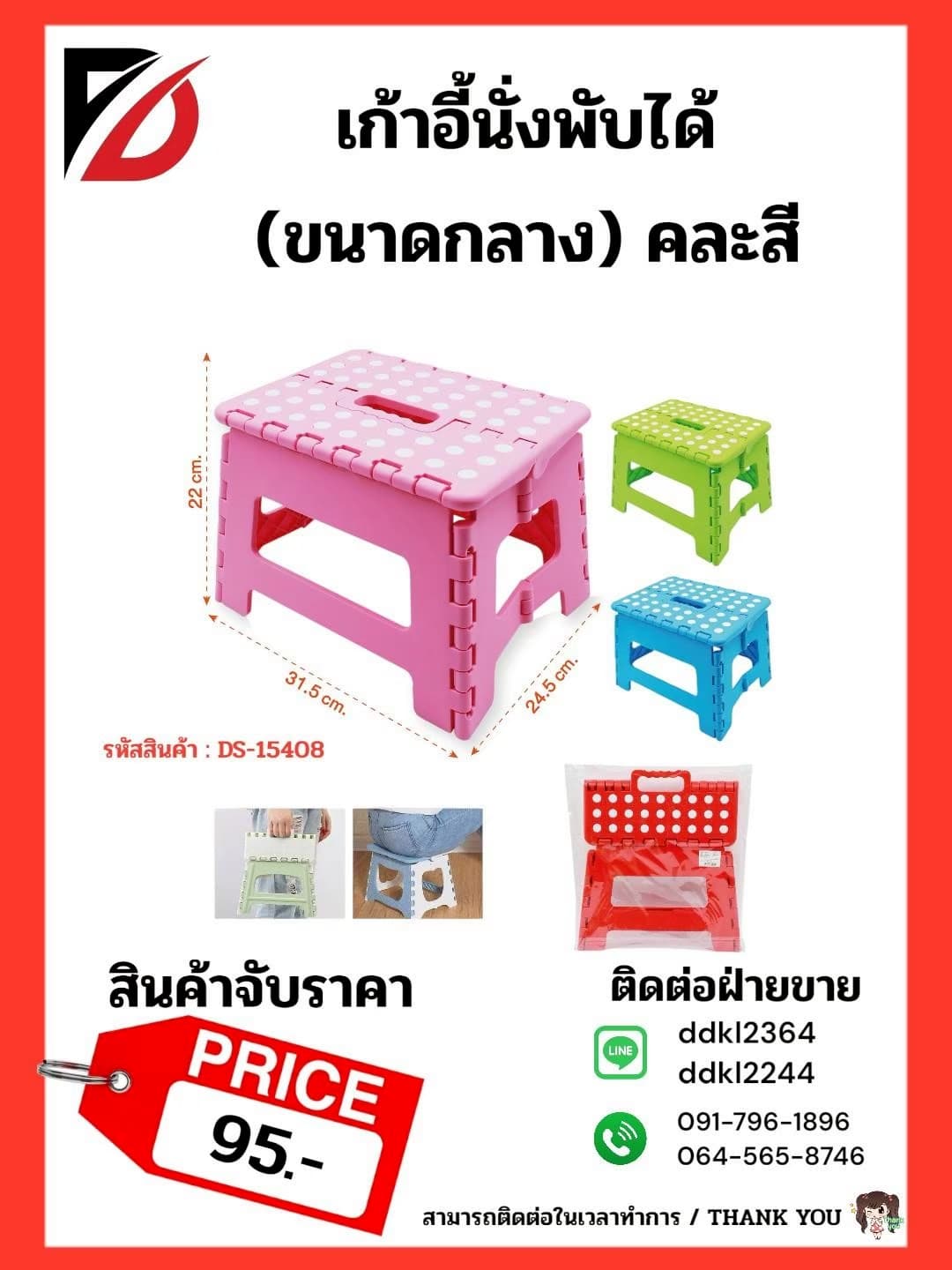 เก้าอี้นั่งพับได้ (ขนาดกลาง) คละสี