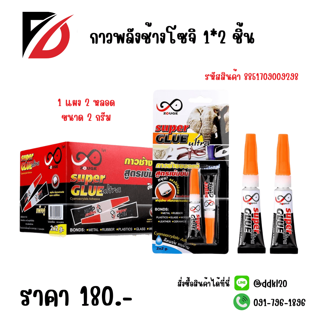 กาวพลังช้างโซจิ แพ็คคู่ (กล่องแดงดำ) ขนาด 2 กรัม
