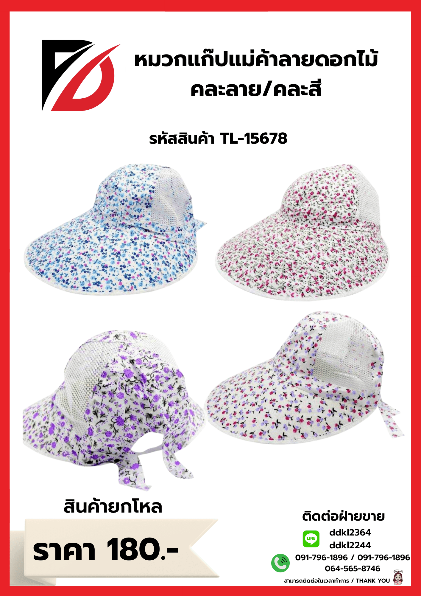 หมวกแก๊ปแม่ค้า (คละสี)