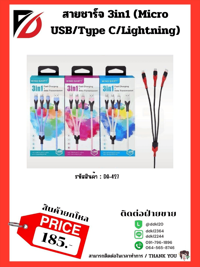 สายชาร์จ 3in1 (Micro USB/Type C/Lightning)