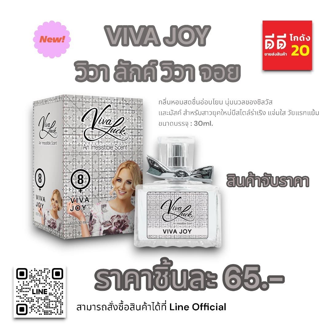 น้ำหอมวิวาลักค์ 8 (กลิ่นวิวา จอย) 30ml. 1