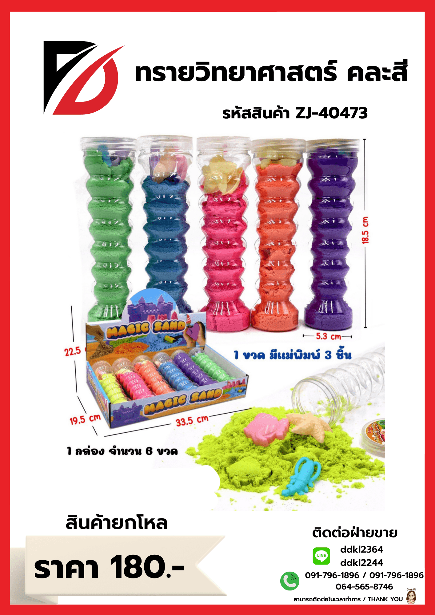 ทรายวิทยาศาสตร์ 1