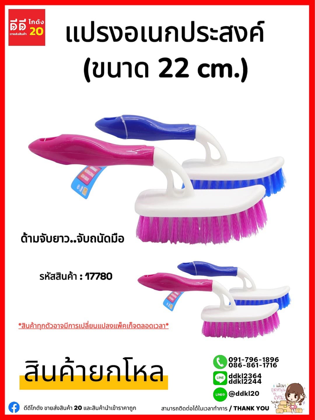 แปรงทำความสะอาดอเนกประสงค์ (ขนาด 22cm.) ด้ามจับยาว TL 1