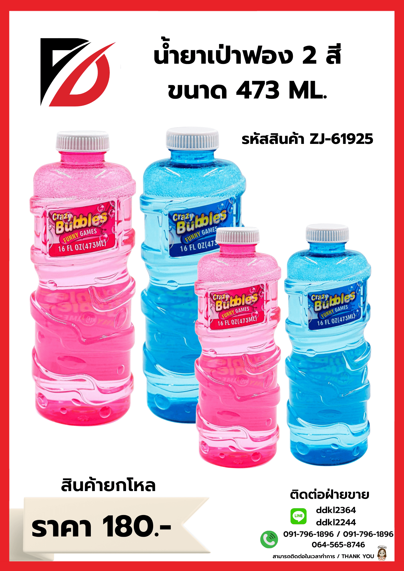 น้ำยาเป่าฟอง (ขวดใส) 1