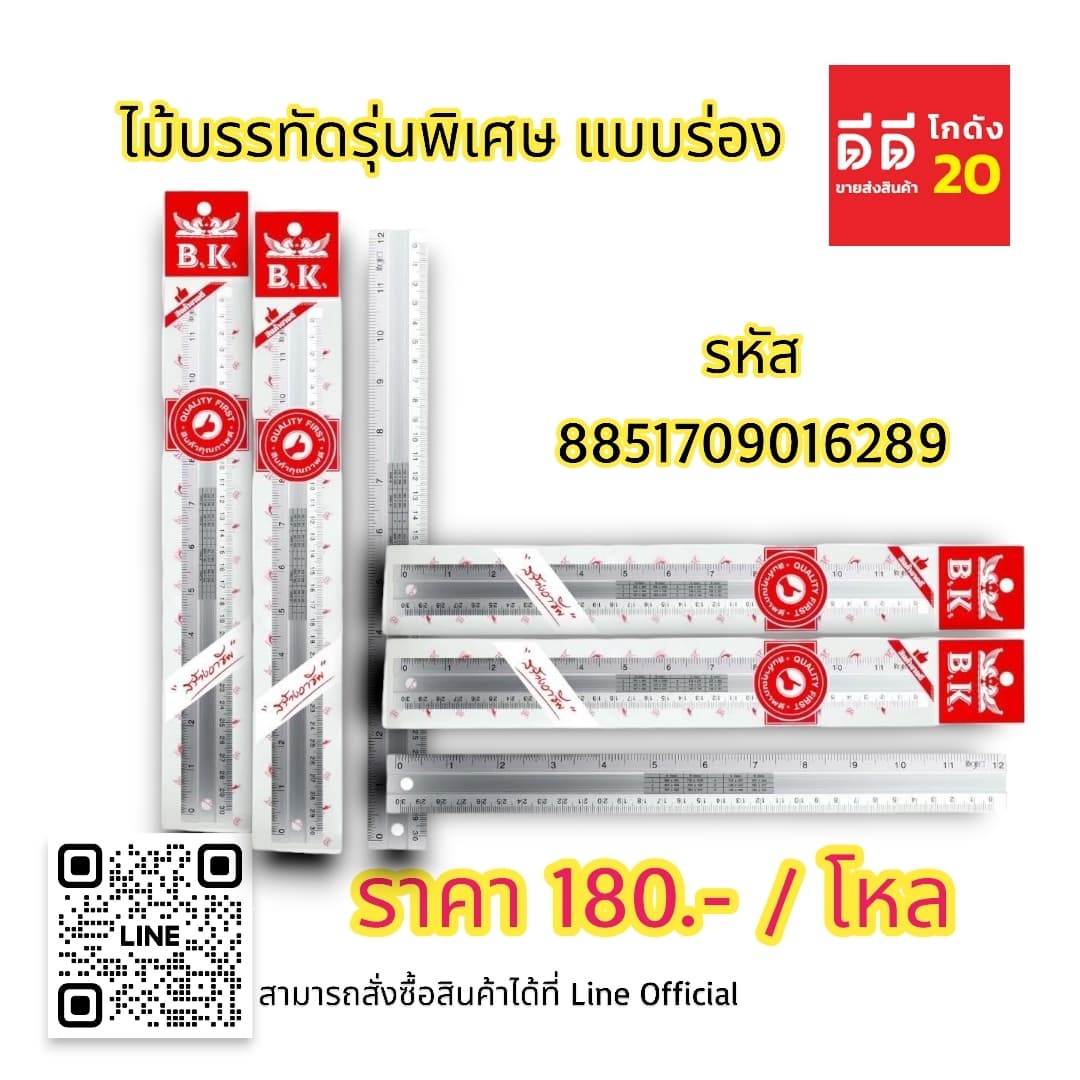 ไม้บรรทัดอลูมิเนียมรุ่นพิเศษ 12 นิ้ว แบบร่อง (ปลายเหลี่ยม) 1
