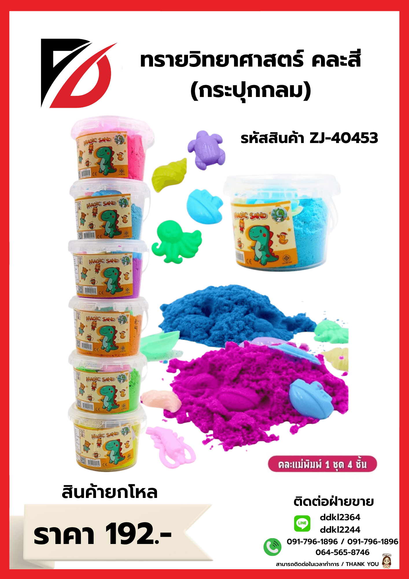 ทรายวิทยาศาสตร์ (กระปุกกลม) 1