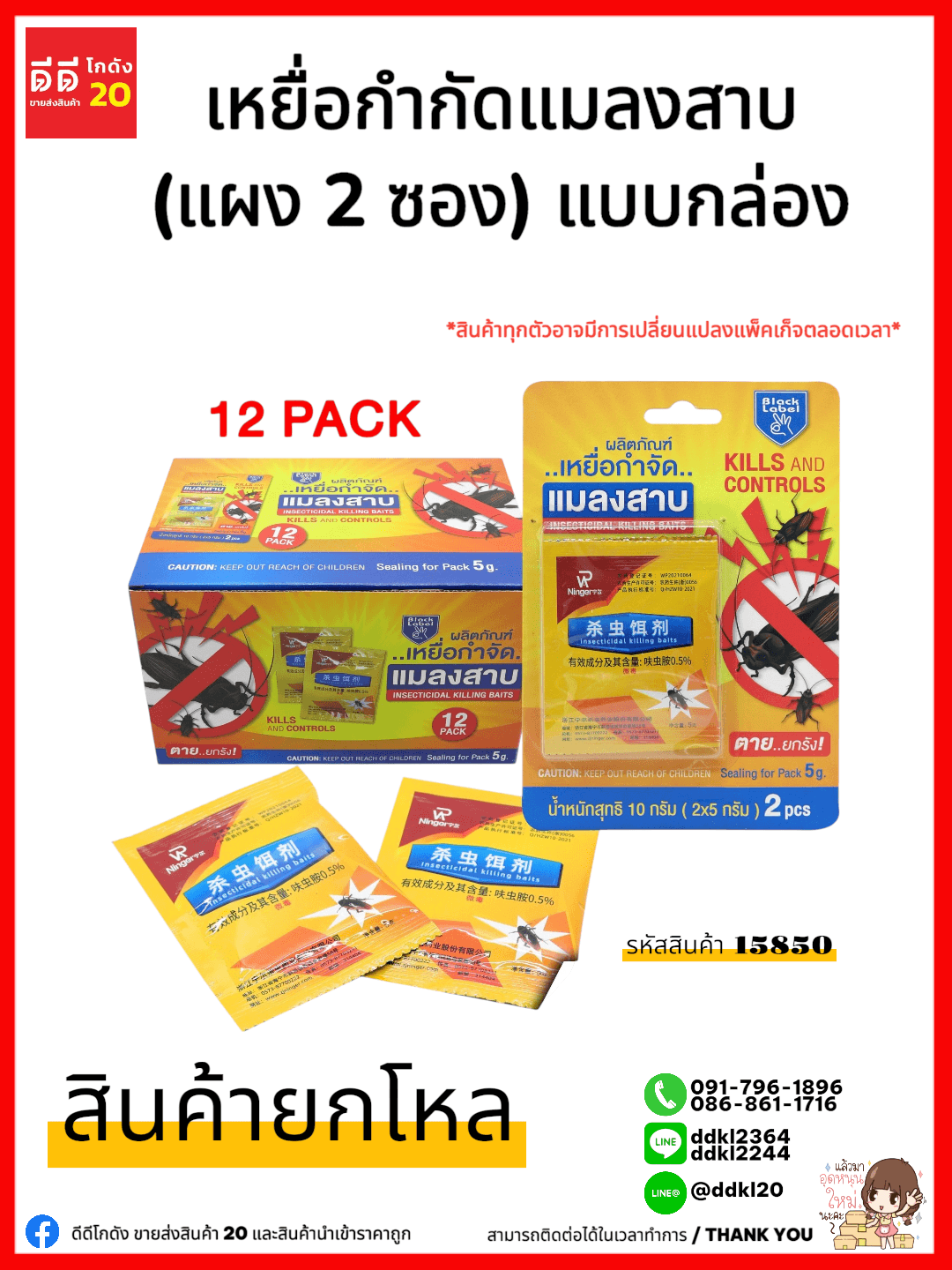 เหยื่อกำจัดแมลงสาบ 1