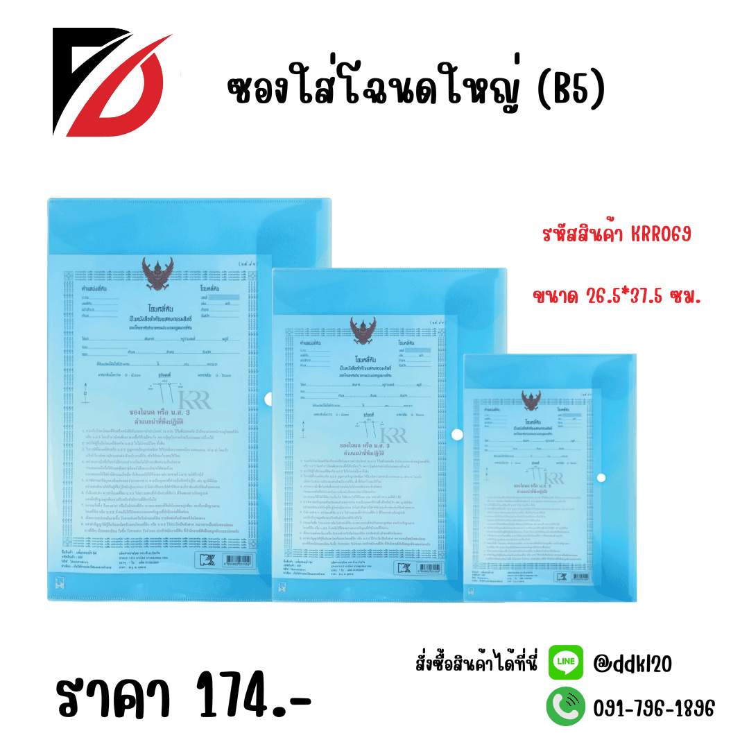 ซองใส่โฉนดใหญ่ (B5) ขนาด 26.5*37.5cm. 1