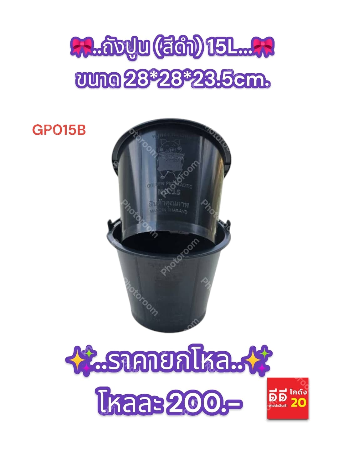 ถังปูน 15L (สีดำ) 1