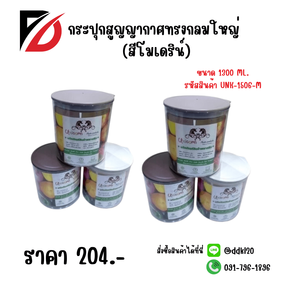กระปุกสูญญากาศกลมใหญ่ (สีโมเดริ์น)