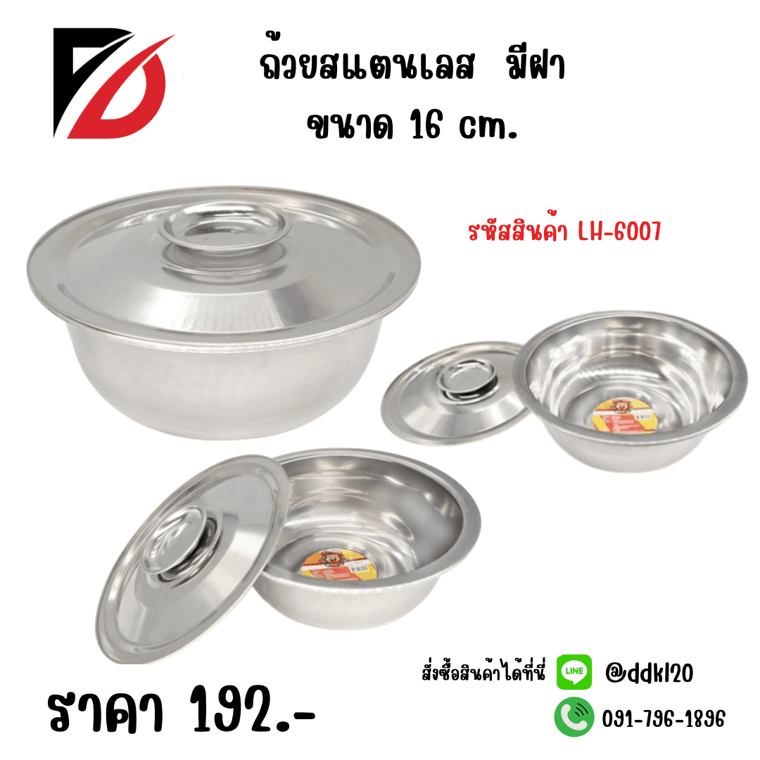 ถ้วยสแตนเลส มีฝา (ขนาด 16cm.) 316A 1