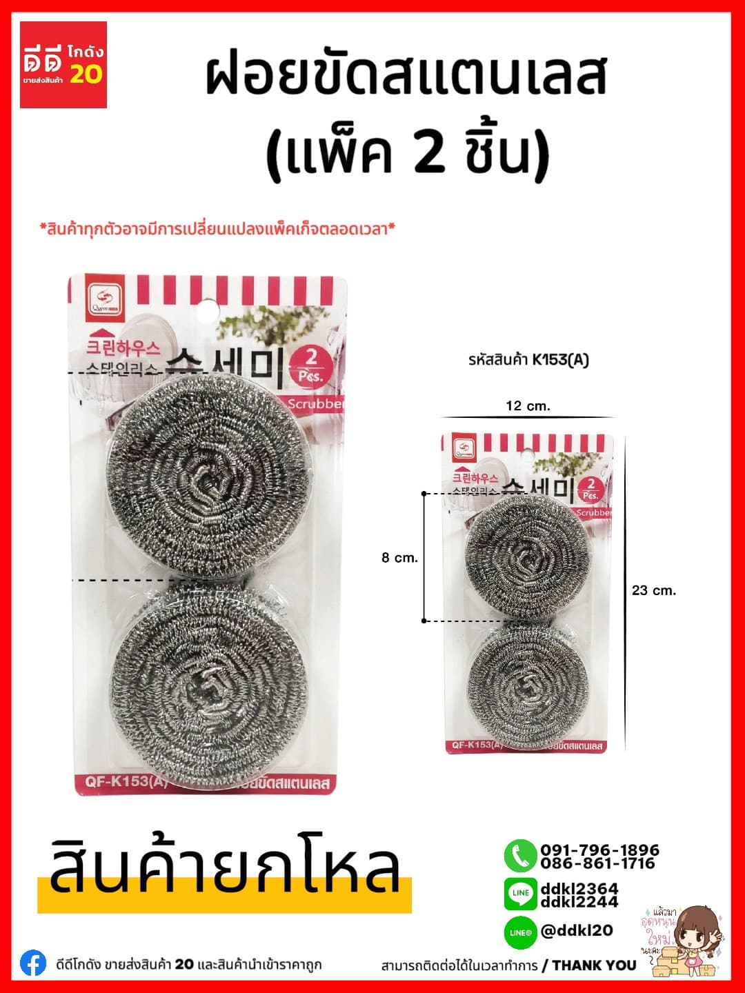 ฝอยขัดสแตนเลส (แพ็ค 2 ชิ้น) QF 1