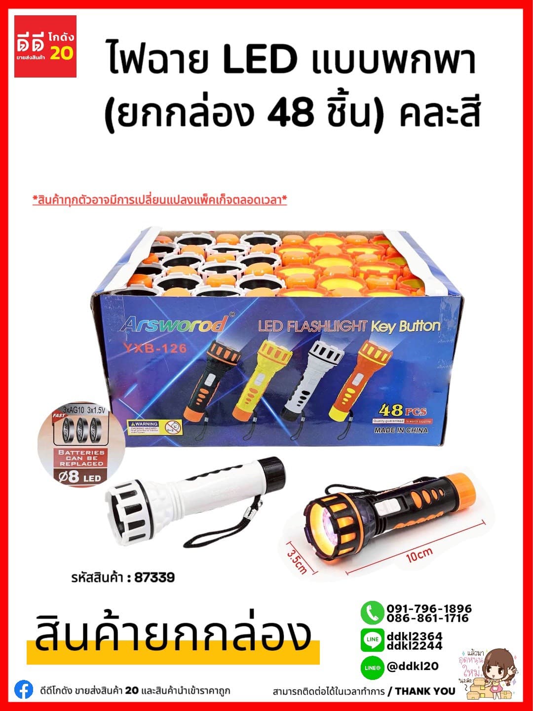ไฟฉาย Super Bright LED Light (แบบพกพา)