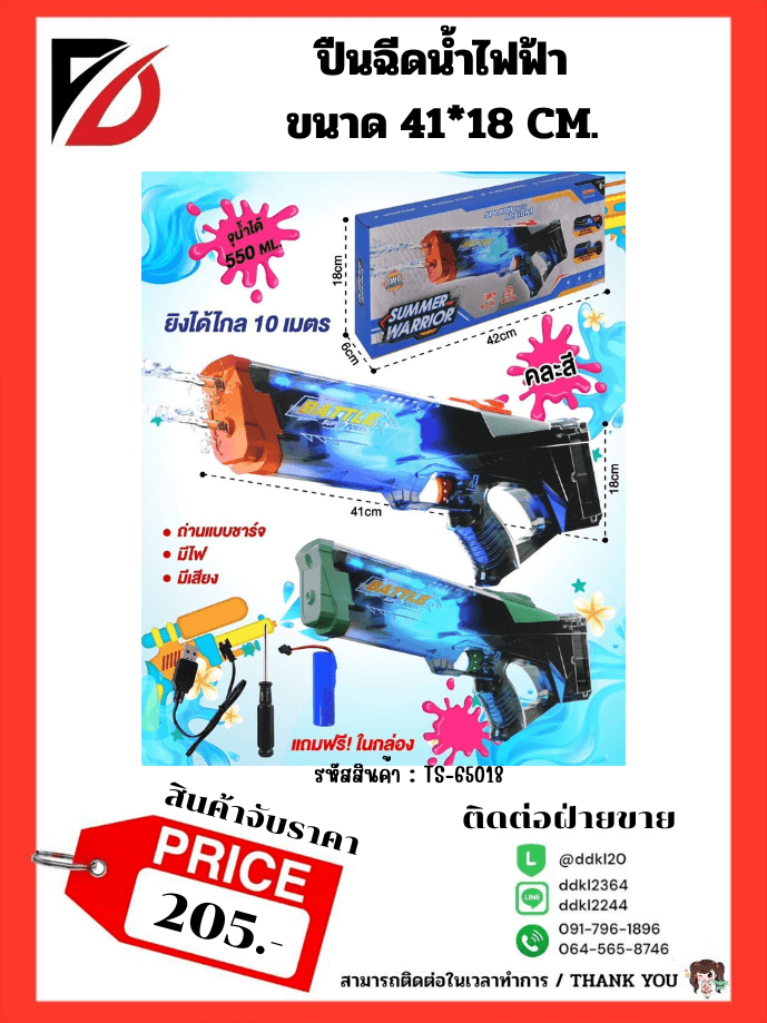 ปืนฉีดน้ำไฟฟ้า ขนาด 41*18 CM.