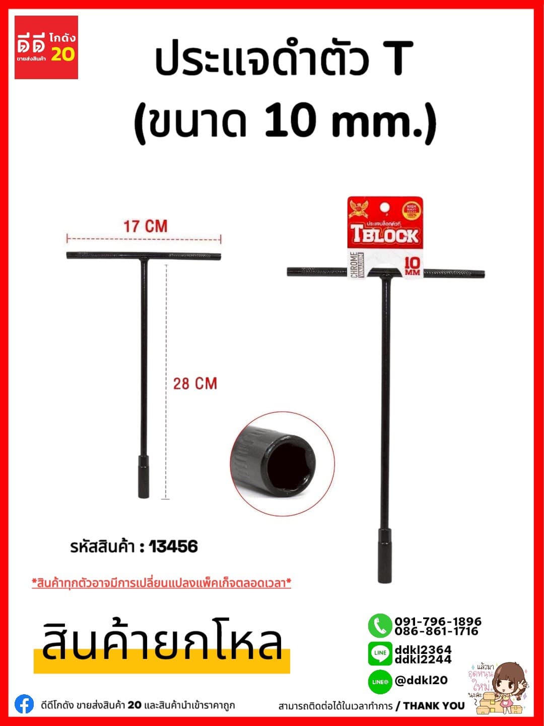 ประแจล็อกตัว T (สีดำ) ขนาด 10mm. 5194 1