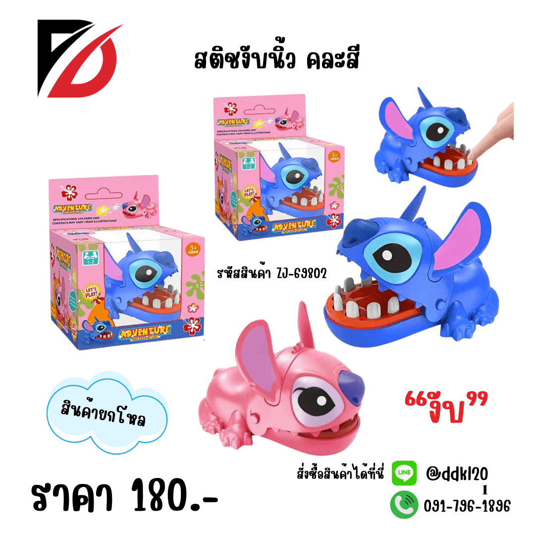 สติชงับนิ้ว (คละสี) ZJ 1