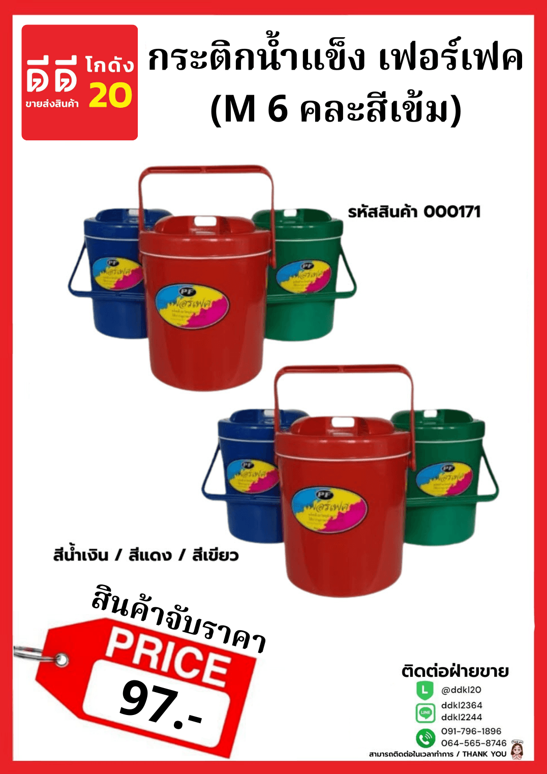 กระติกน้ำแข็งเพอร์เฟค M6 สีเข้ม 1