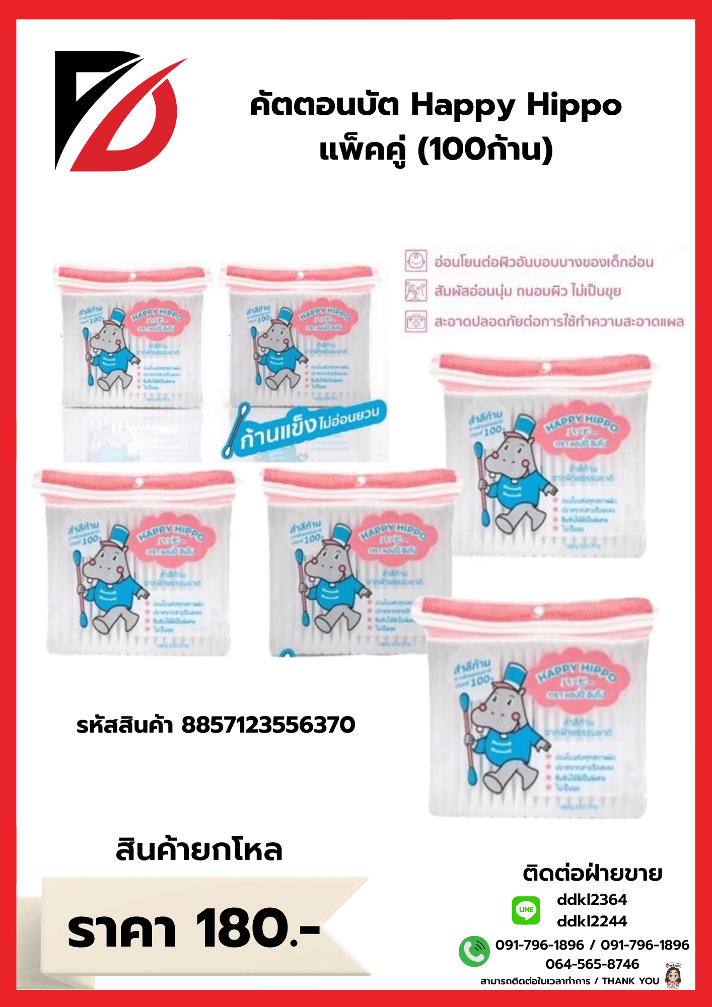 คัตตอนบัต Happy Hippo  (100 ก้าน) แพ๊คคู่ 1