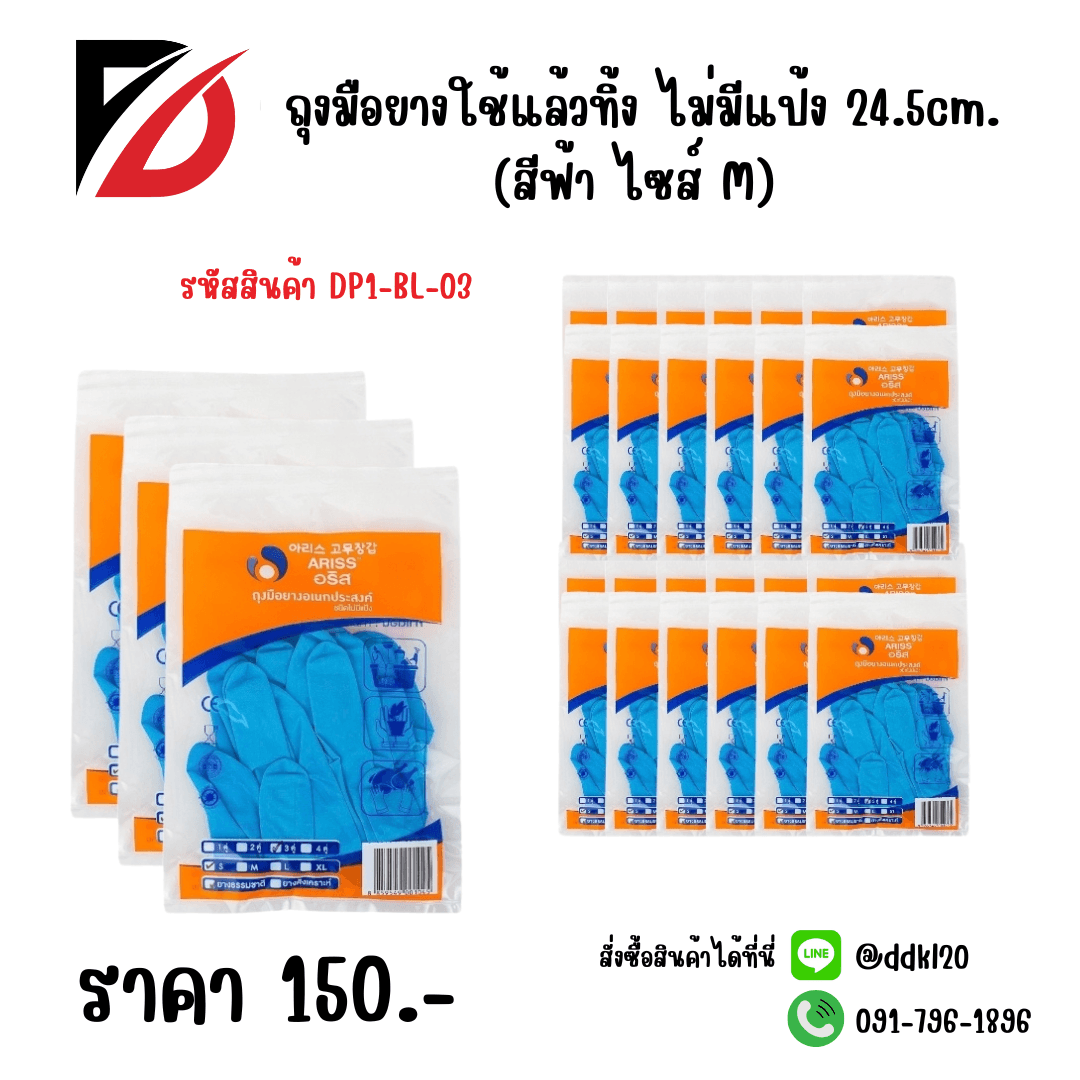ถุงมือยางใช้แล้วทิ้ง ไม่มีแป้ง 24.5cm. (สีฟ้า ไซส์ M) 1
