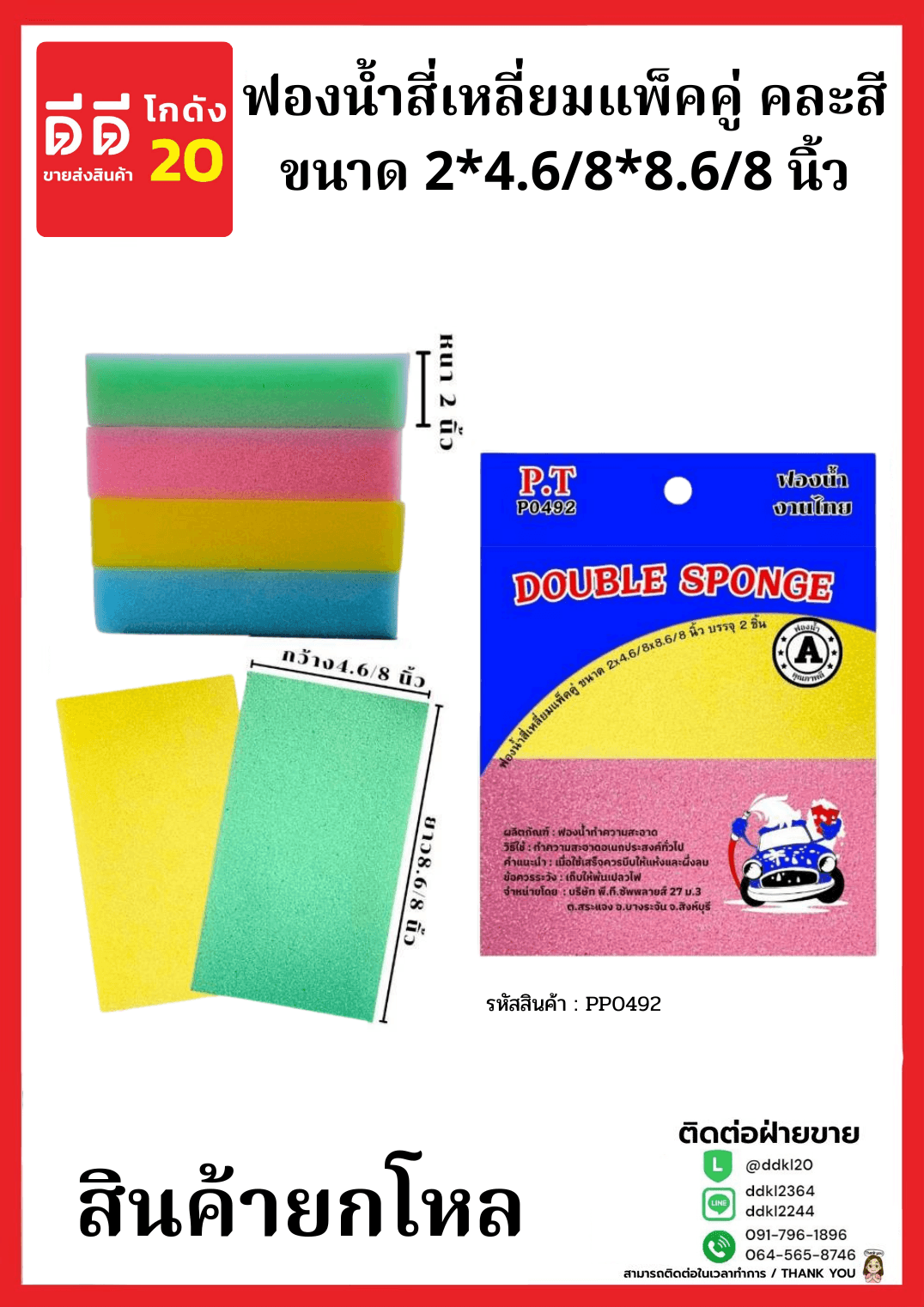 ฟองน้ำสี่เหลี่ยมแพ็คคู่ คละสี ขนาด 2*4.6/8*8.6/8 นิ้ว 1
