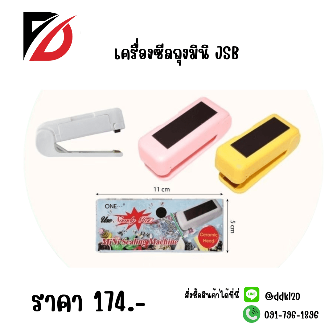เครื่องซีลถุงมินิ JSB 1