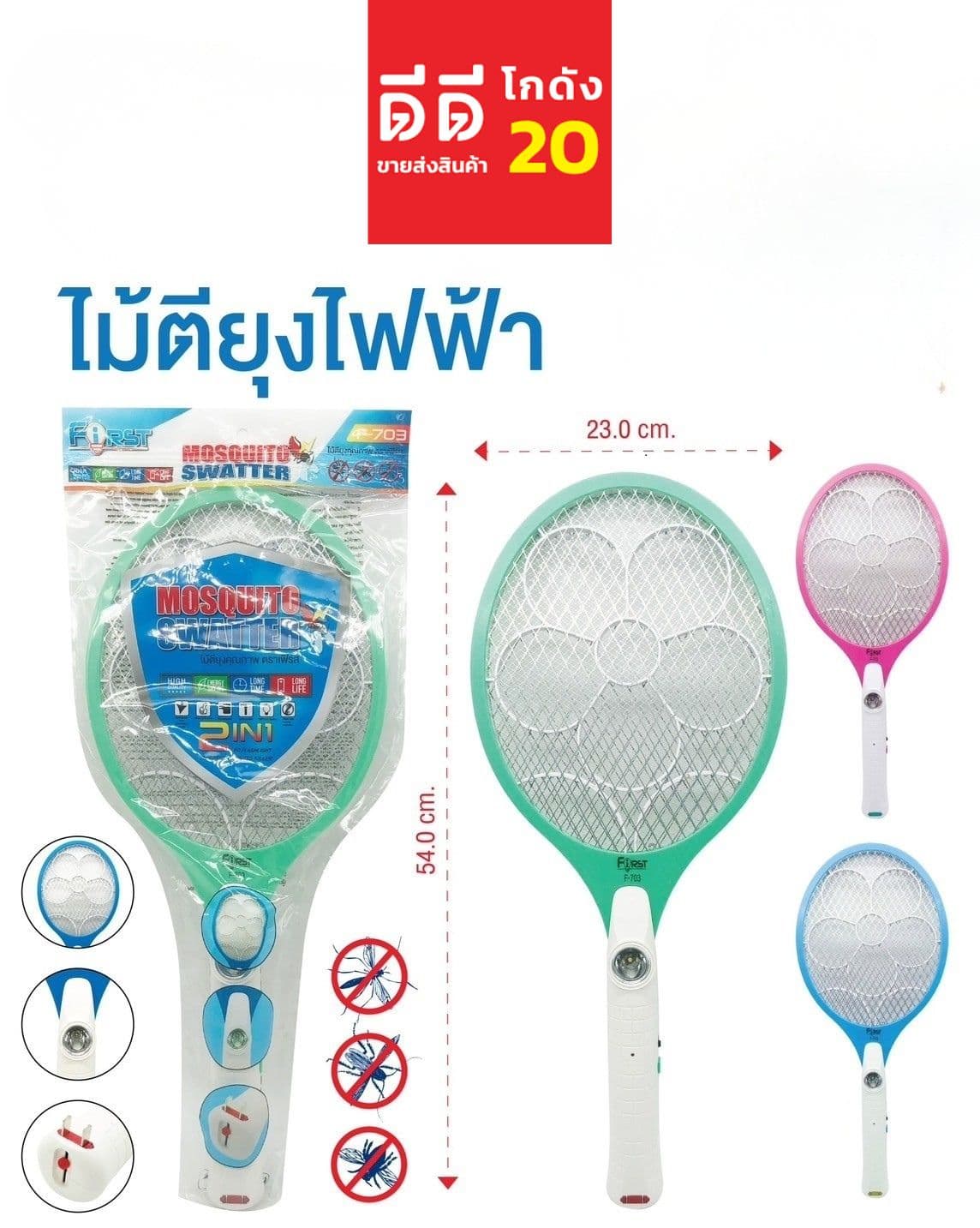 ไม้ตียุงไฟฟ้า (ไฟฉายในตัว) 1