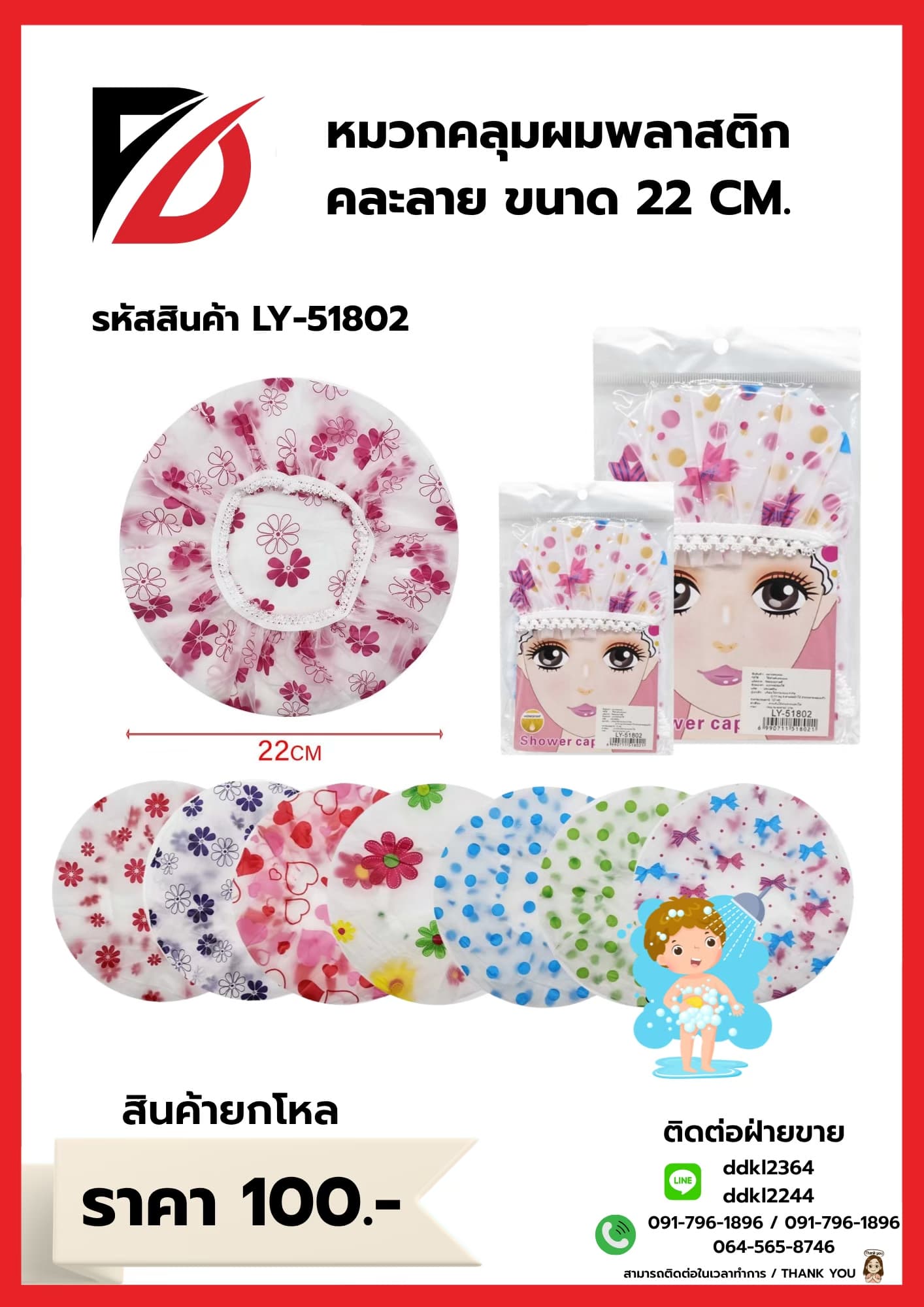 หมวกอาบน้ำ 1