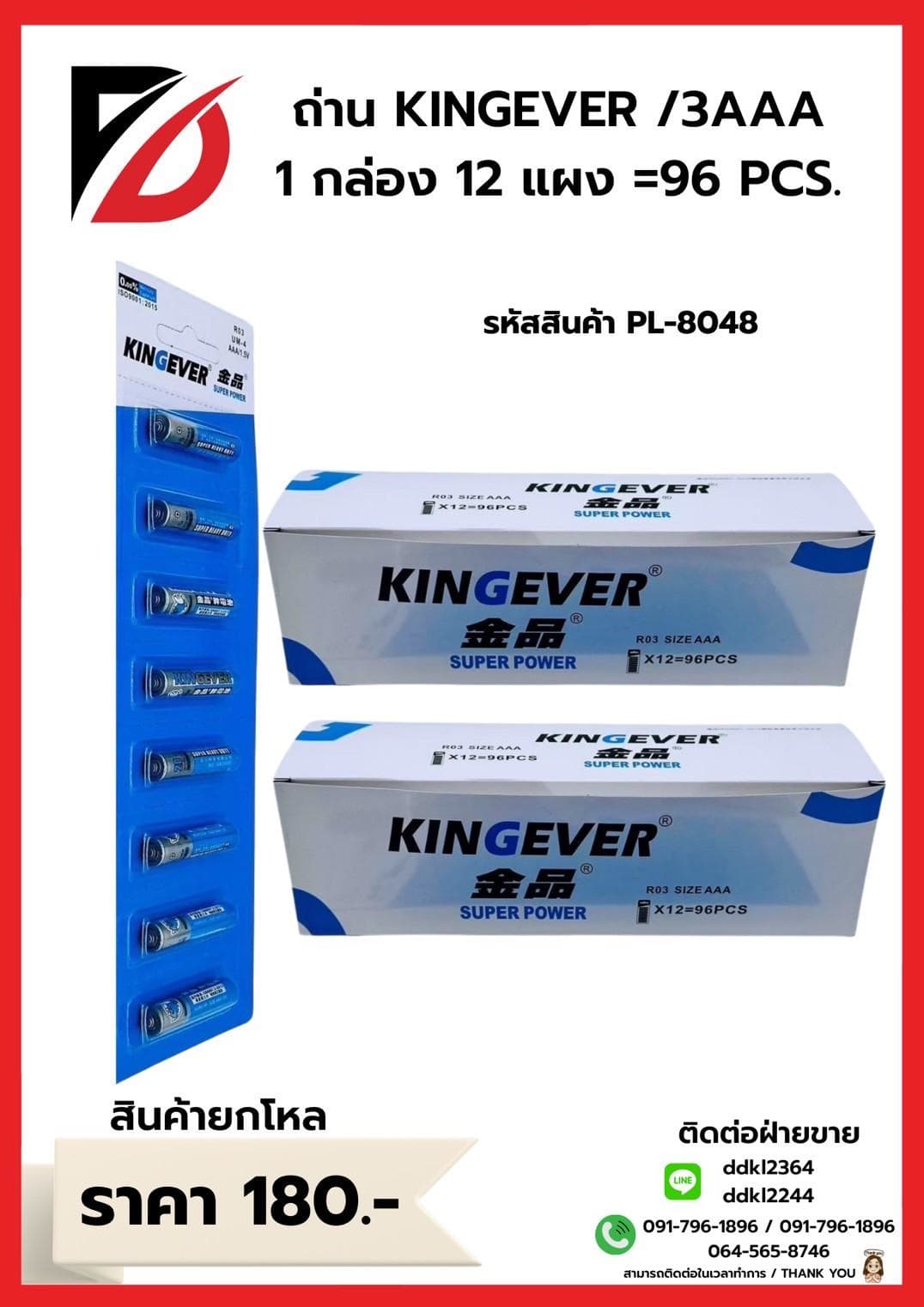 ถ่าน Kingever 3A  (กล่องขาว) 1