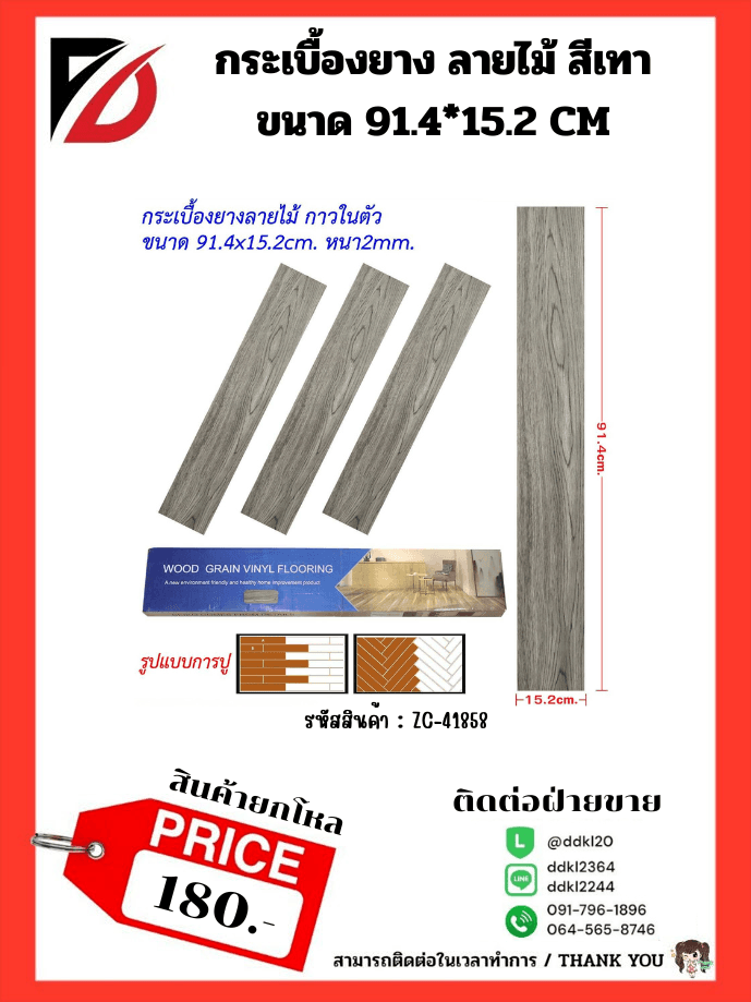 กระเบื่องยาง (ลายไม้สีเทา) ขนาด 91.4*15.2cm. 1