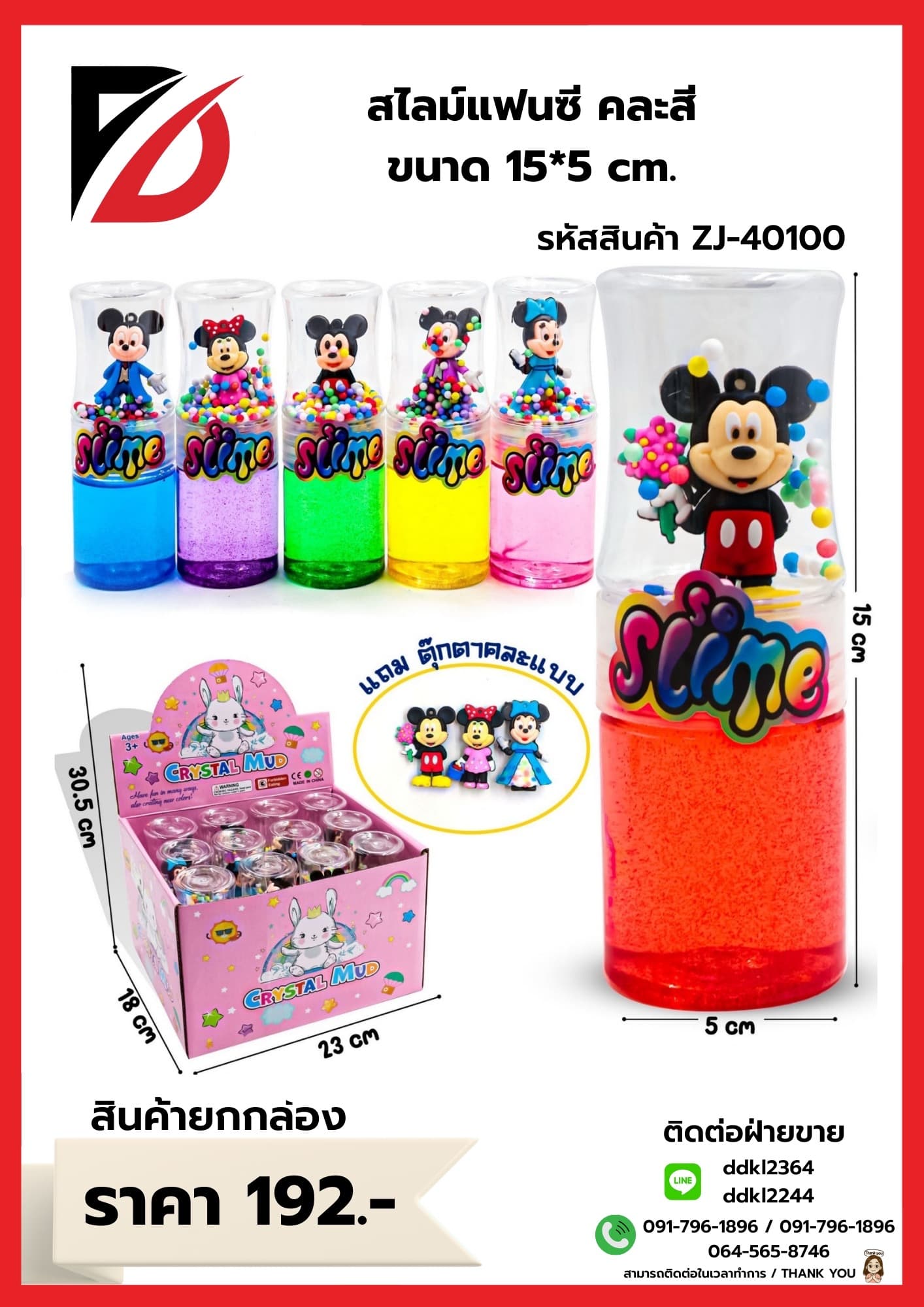 สไลม์แฟนซี 1
