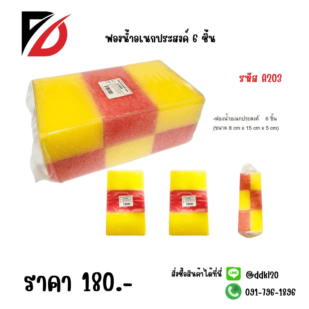 ฟองน้ำอเนกประสงค์ 2 ชิ้น 1