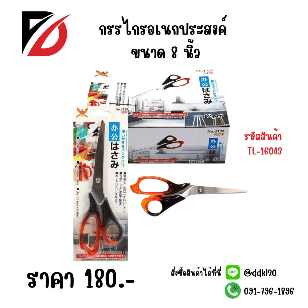 กรรไกรอเนกประสงค์ 1