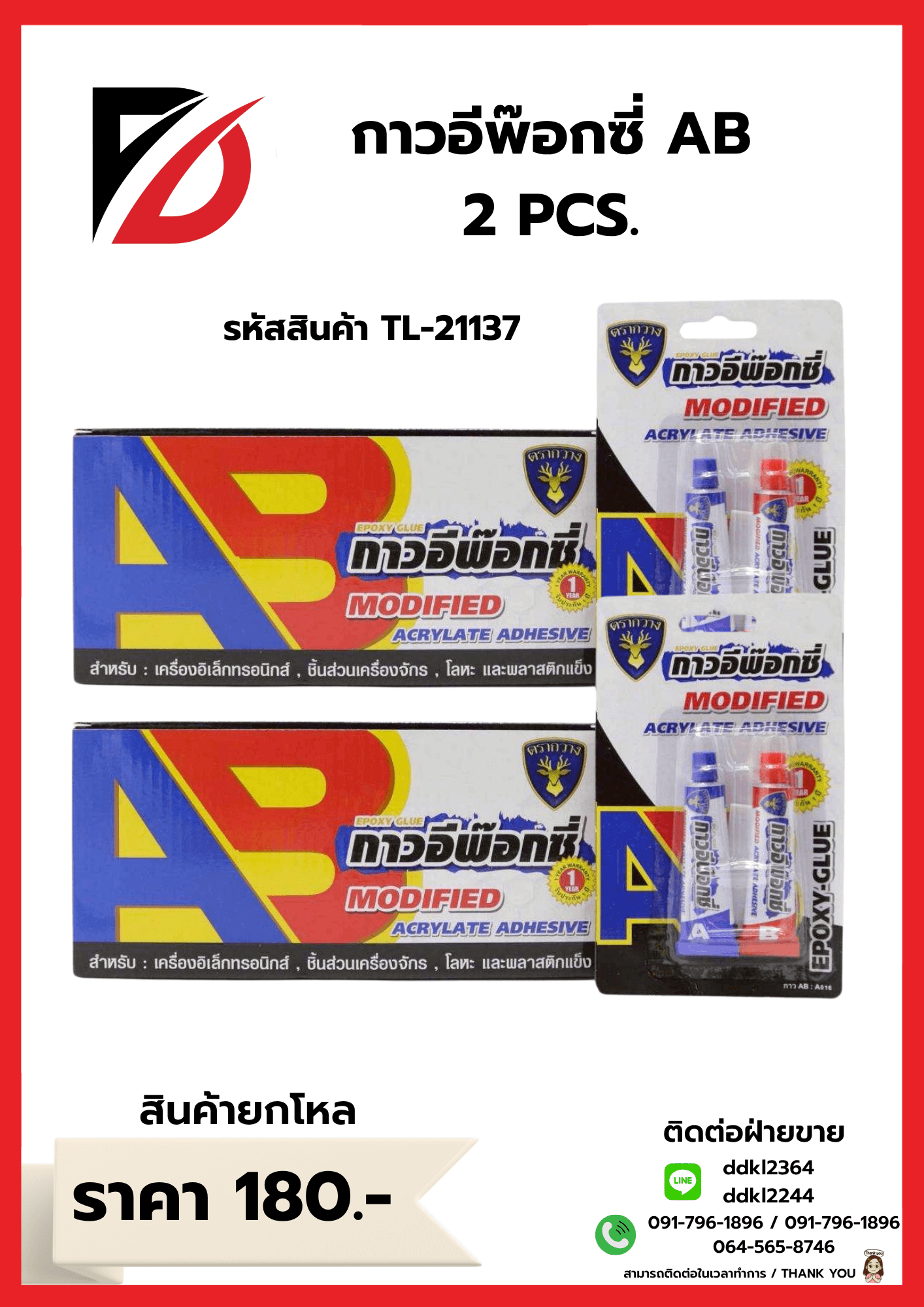 กาวอีพ๊อกซี่  AB (แพ็ค 2 ชิ้น) A016 1