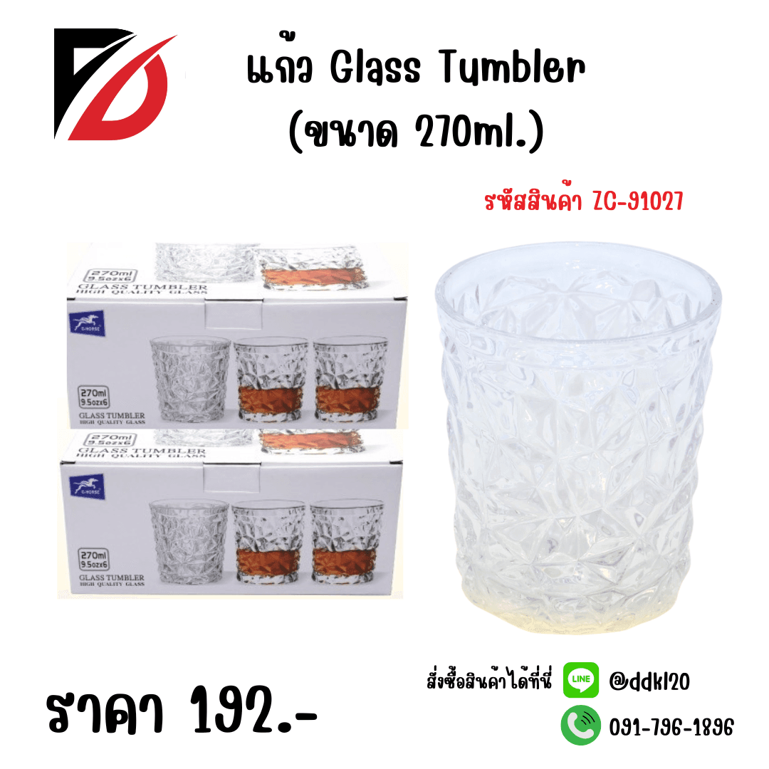 แก้ว Glass Tumbler (ขนาด 270ml.) 1