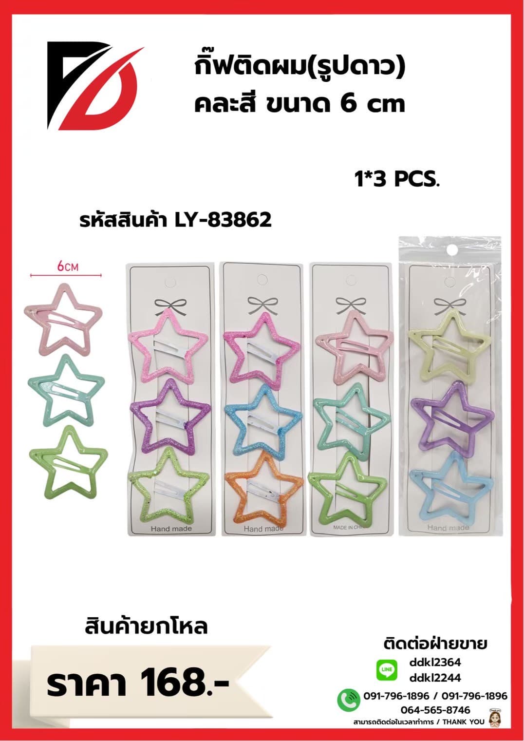 กิ๊ฟติดผม (แบบ A) 1