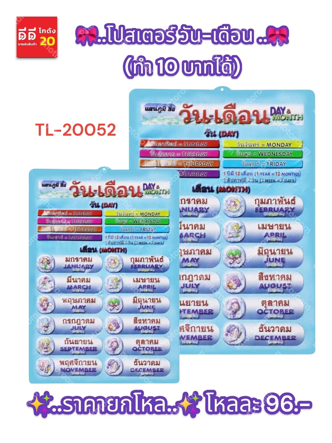 โปสเตอร์ วัน-เดือน 1