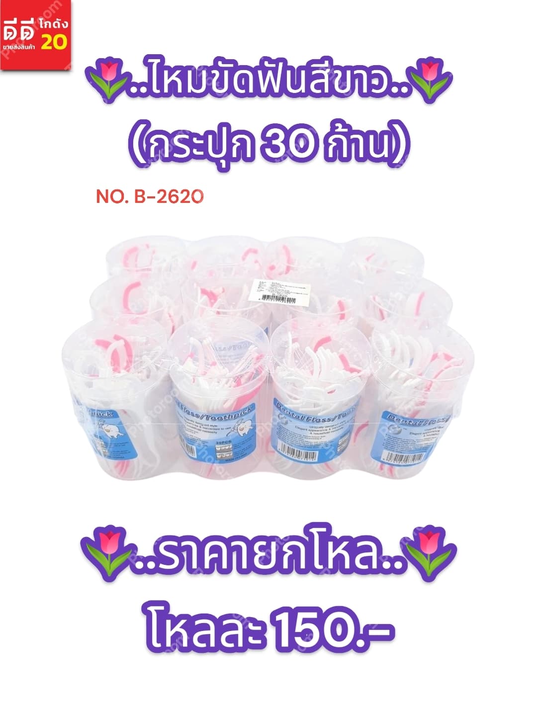 ไหมขัดฟัน (สีขาว) SB 1