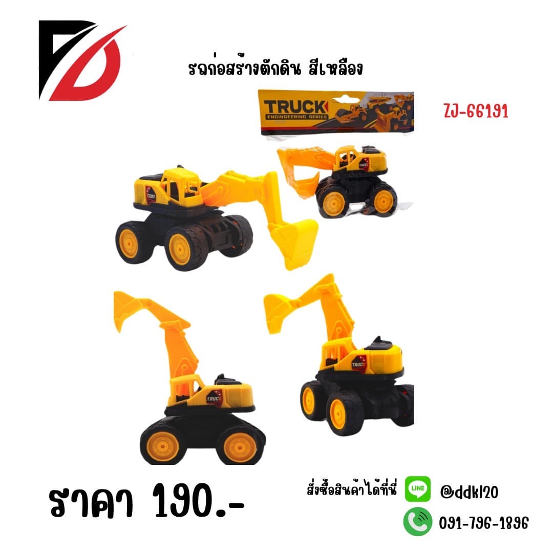 รถก่อสร้างตักดิน  (ZJ) 1