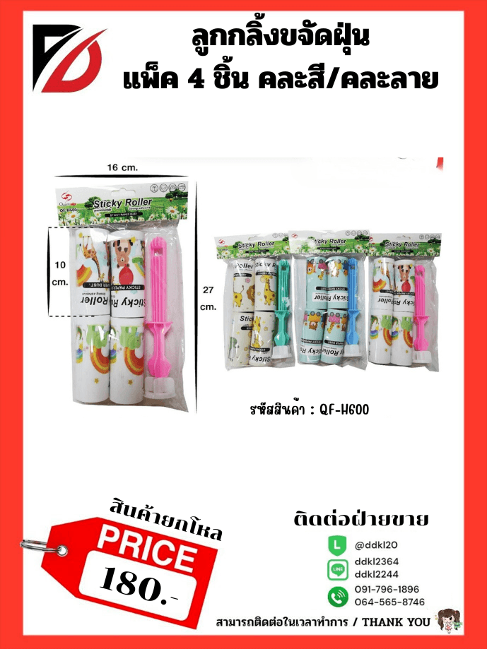 รีฟิลลูกกลิ้งกำจัดฝุ่น (แพ็ค 4 ชิ้น) 1