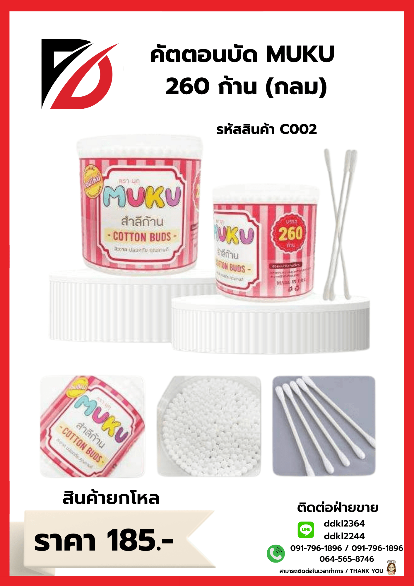 คัตตอนบัด MUKU กระปุกกลม 260 ก้าน 1