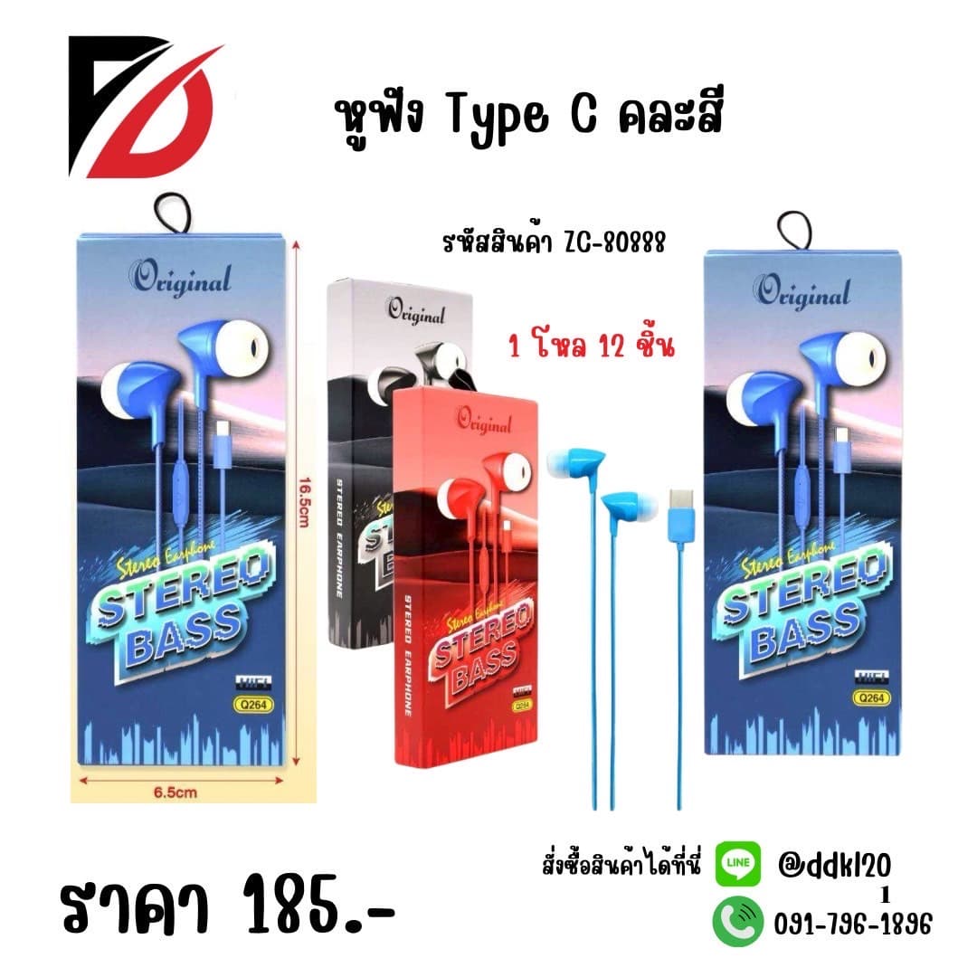 หูฟัง Type-C (Q264)