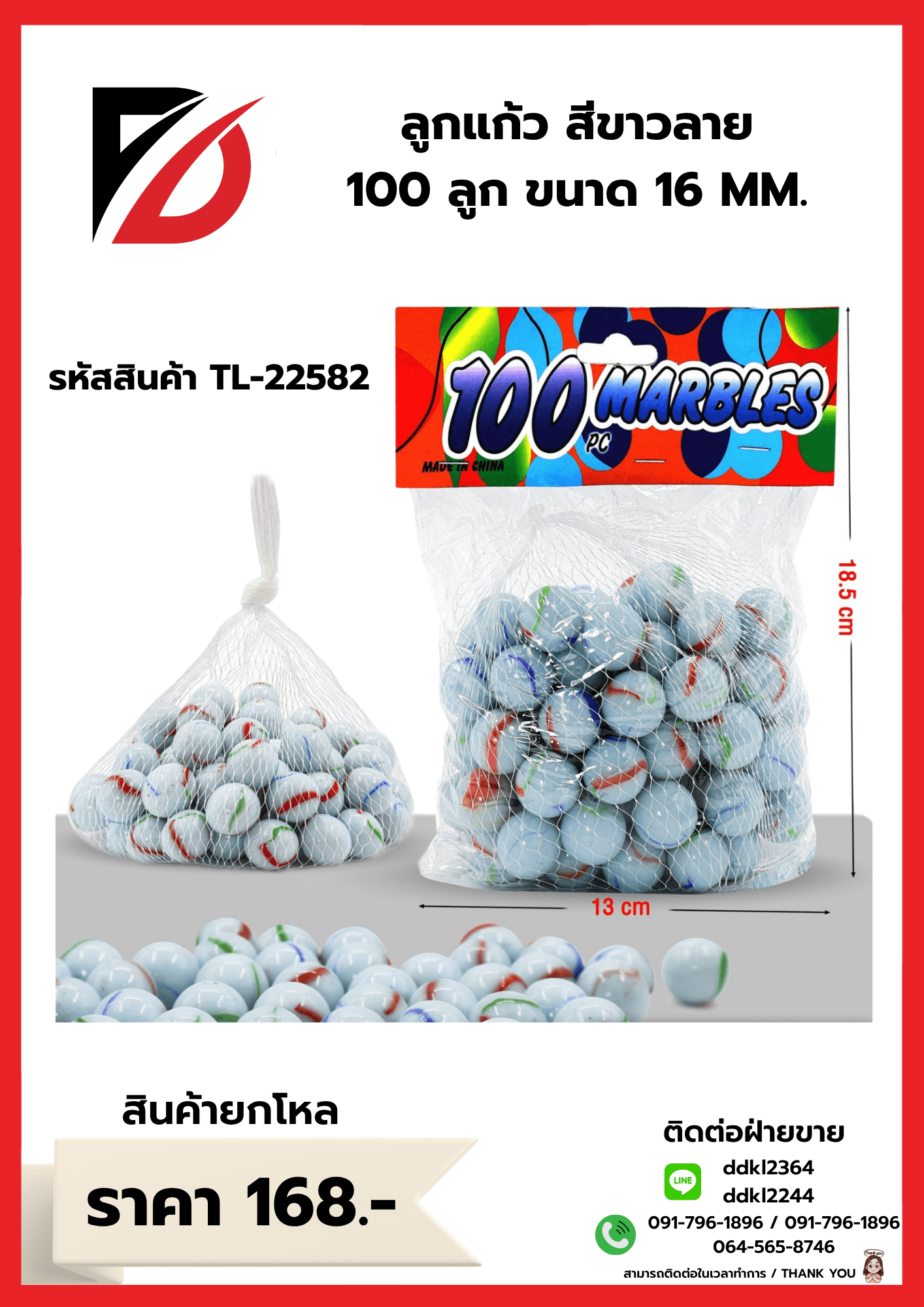 ลูกแก้วขาว (ถุงละ 100 ลูก) ขนาด 16mm. 1