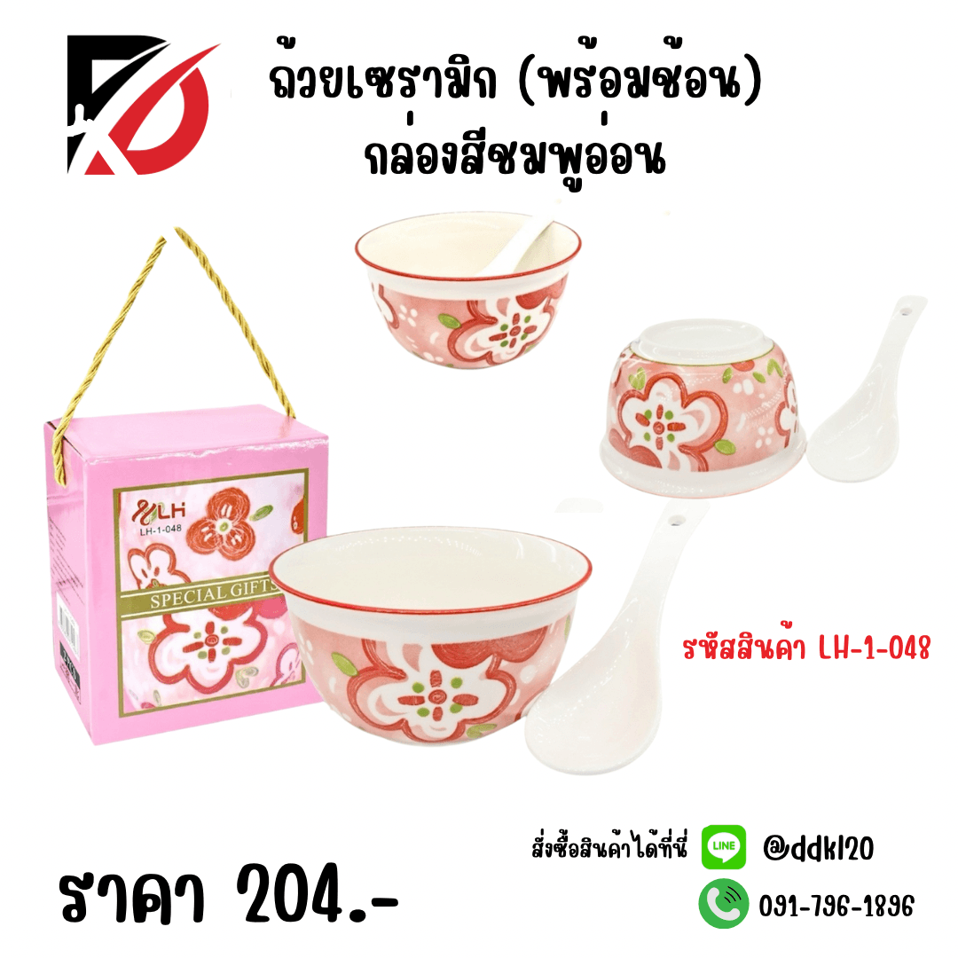 ถ้วยเซรามิค (พร้อมช้อน) กล่องชมพู่อ่อน 1