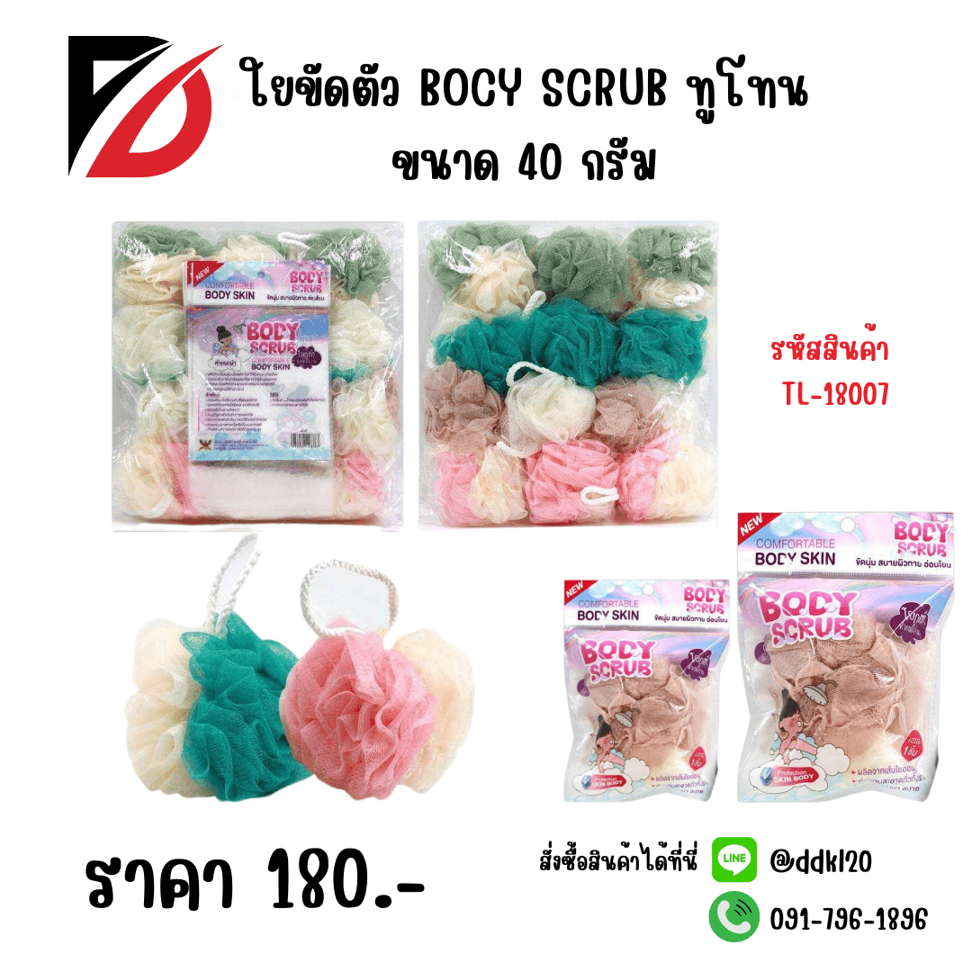 ใยขัดตัว 40g. (ทูโทน คละสี) 1