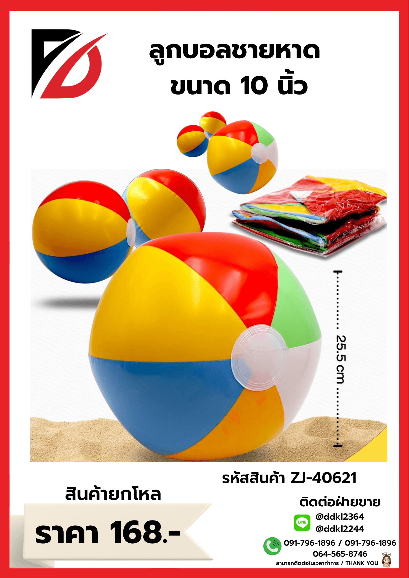 ลูกบอลสูบลม (ขนาด 10 นิ้ว) 1