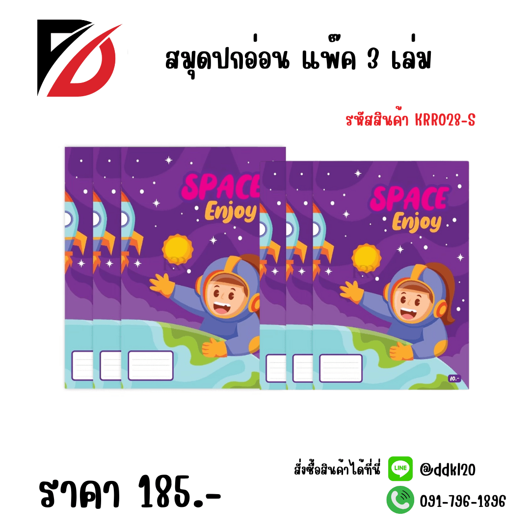 สมุดปกอ่อน แพ๊ค 3 เล่ม (ไม่แถมปากกา) 1
