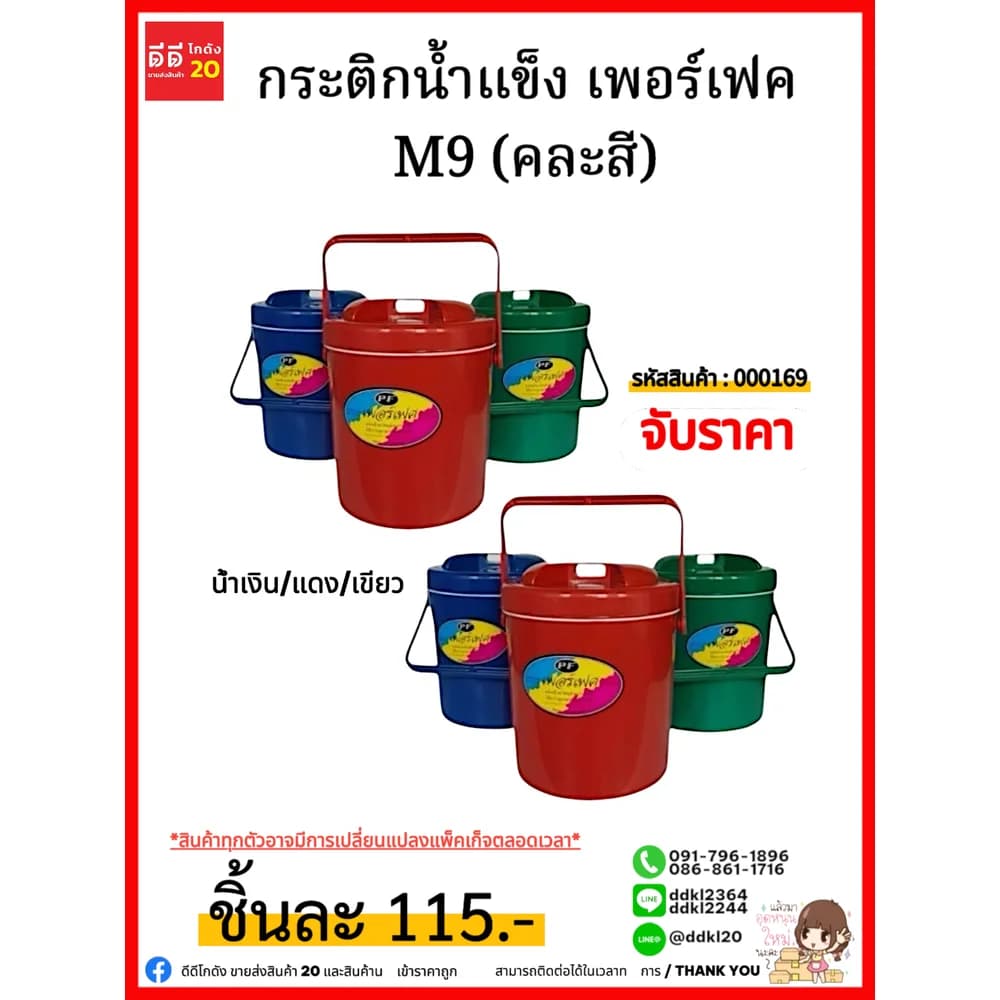 กระติกน้ำแข็งเพอร์เฟค M9 สีเข้ม 1