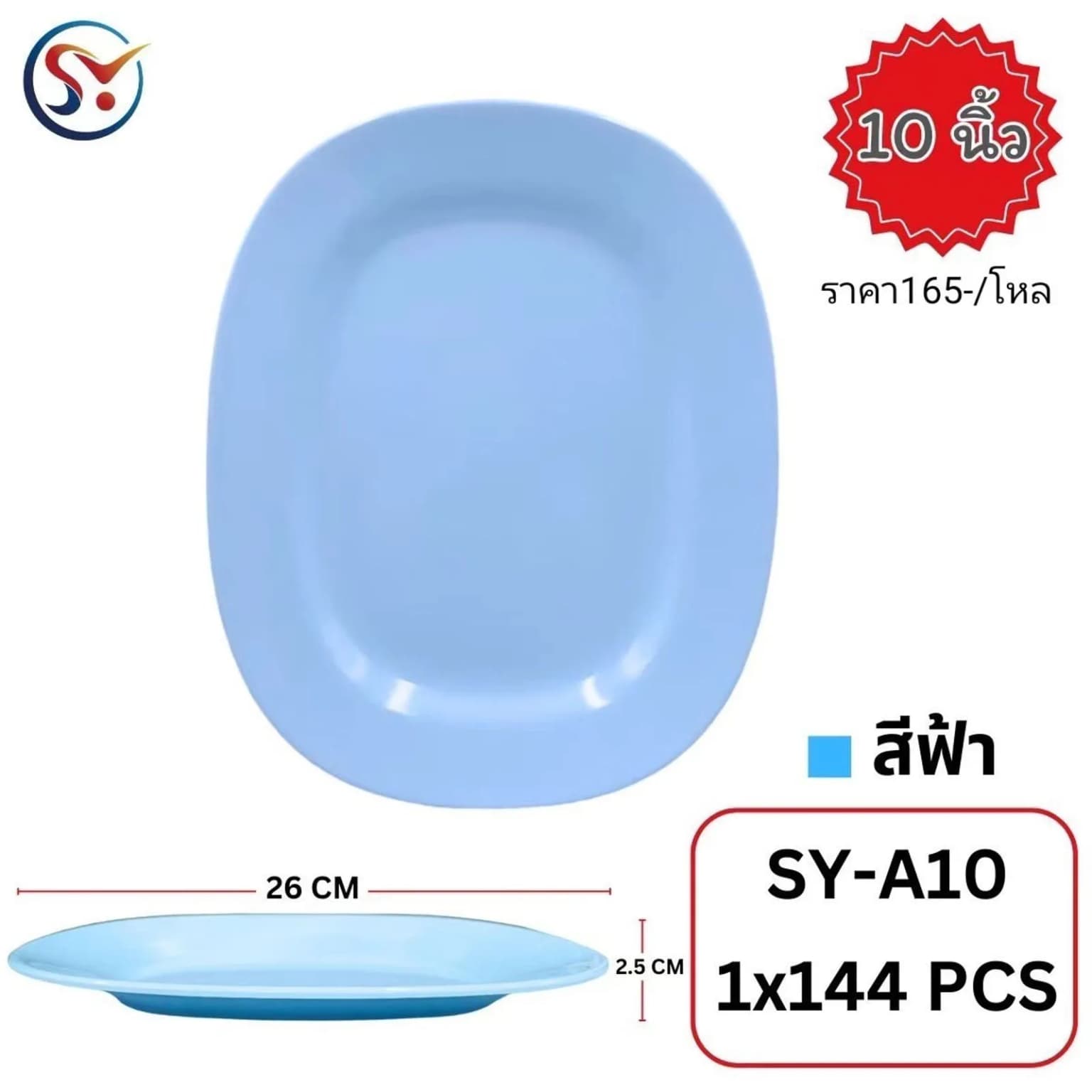 จานเมลามีนทรงเหลี่ยมสีฟ้า (ขนาด 10 นิ้ว) 1