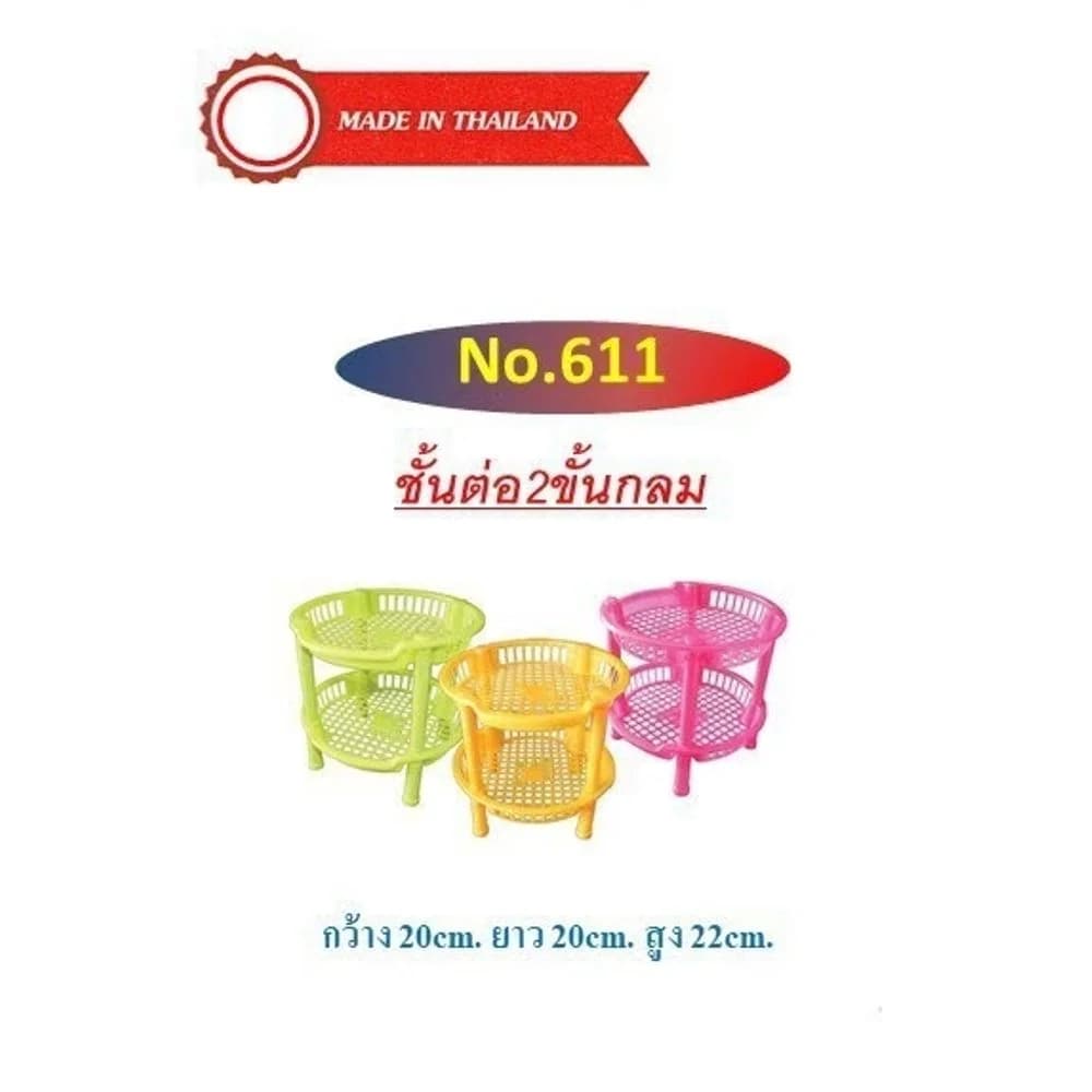 ชั้นต่อ 2 ชั้น (กลม) 611 1