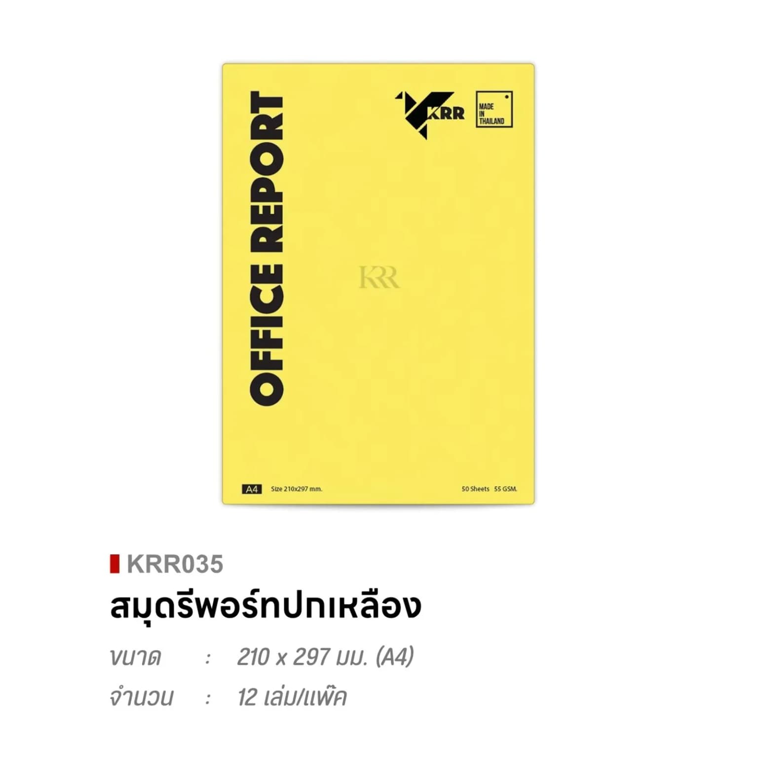 สมุดรีพอร์ท ปกมันเหลือง A4 ขนาด 210*297มม. (12 เล่ม/แพ๊ค) 1